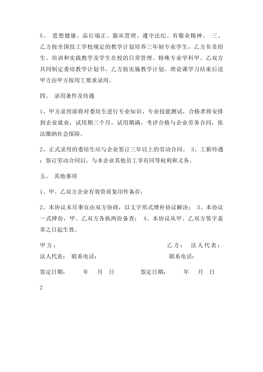 定向培养协议书.docx_第2页