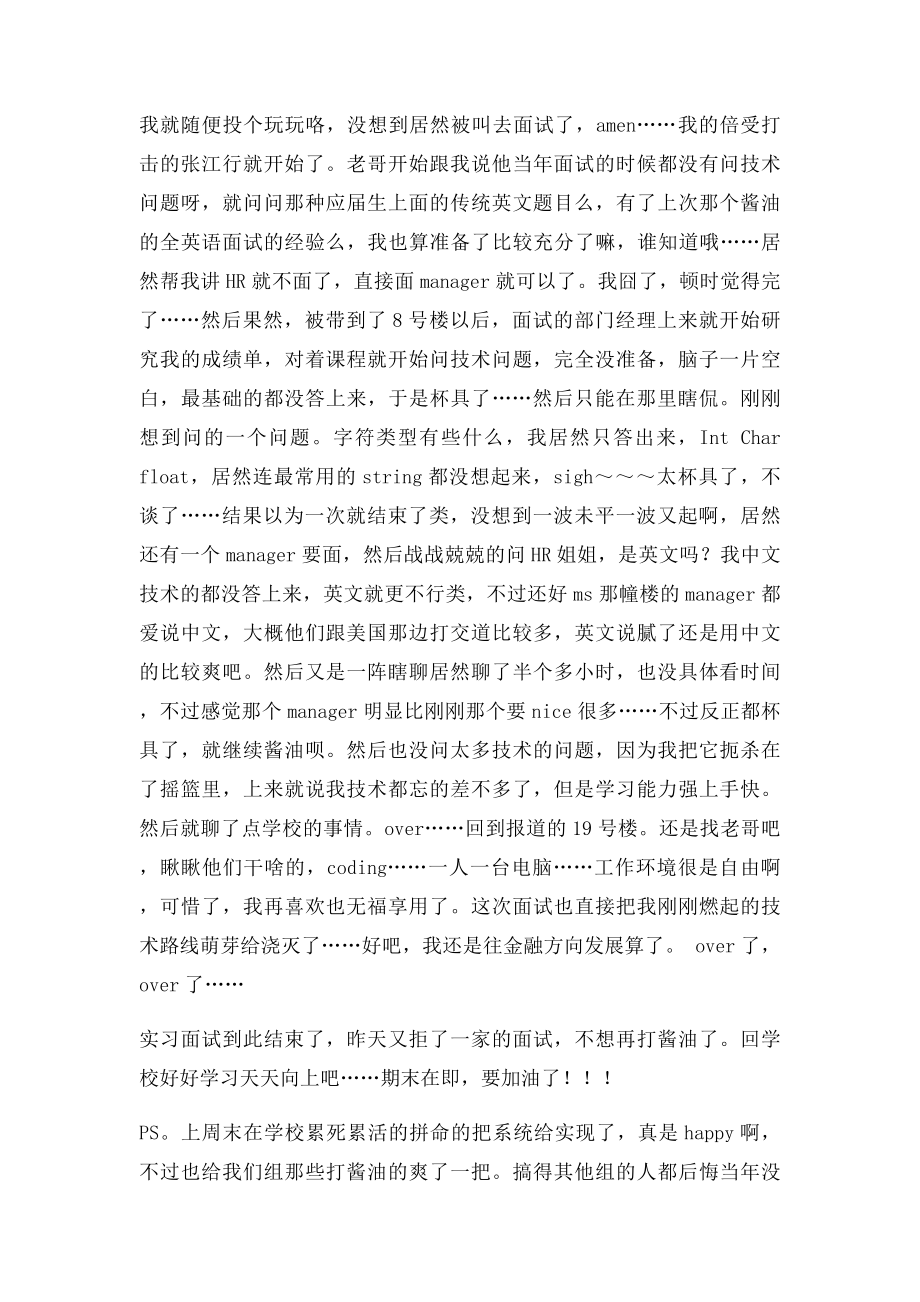 我的面试经验总结分享.docx_第3页