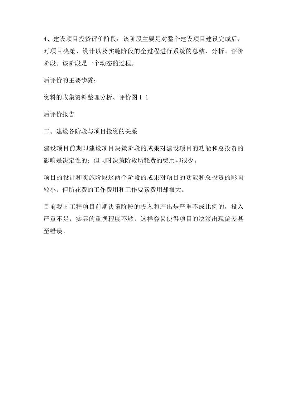 建设项目周期划分.docx_第2页