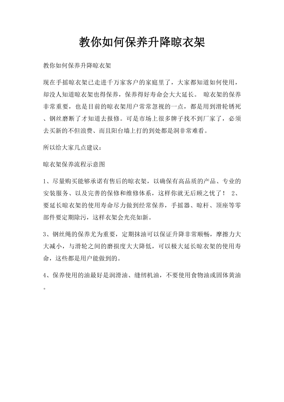 教你如何保养升降晾衣架.docx_第1页