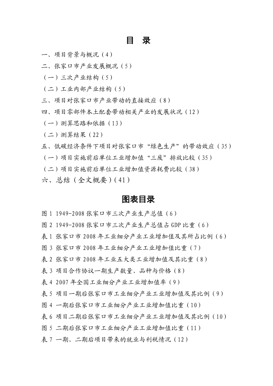 吉利公司并购沃尔沃项目暨张家口基地建设对张家口市产业带动效应研究.doc_第2页