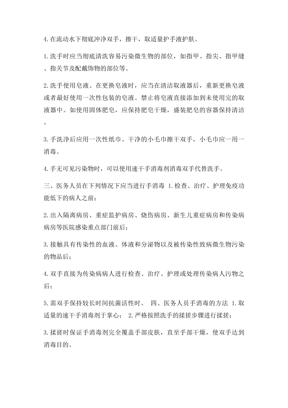 手卫生管理制度实施规范.docx_第2页