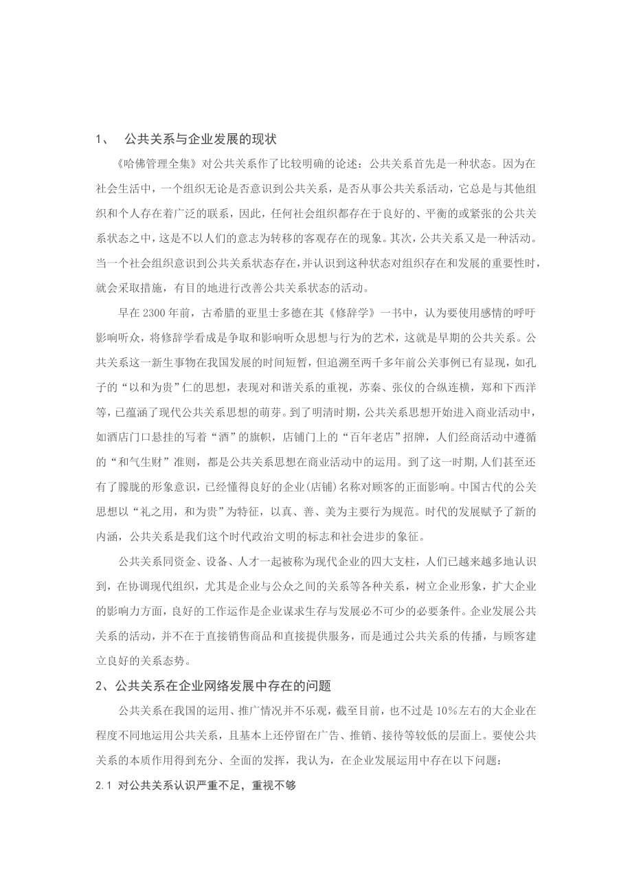 企业网络公共关系策略.doc_第3页