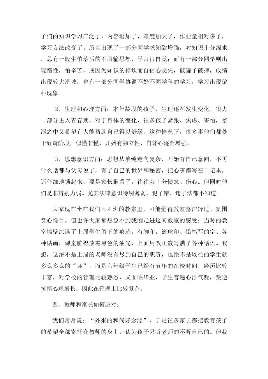 小学六年级家长会教师发言稿.docx_第3页