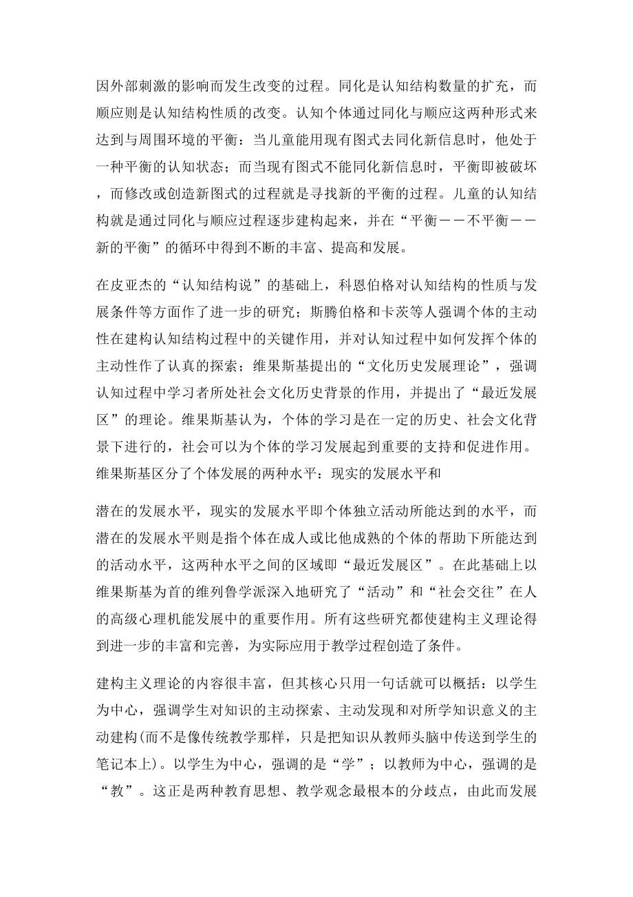 建构主义教育理论文献综述.docx_第2页