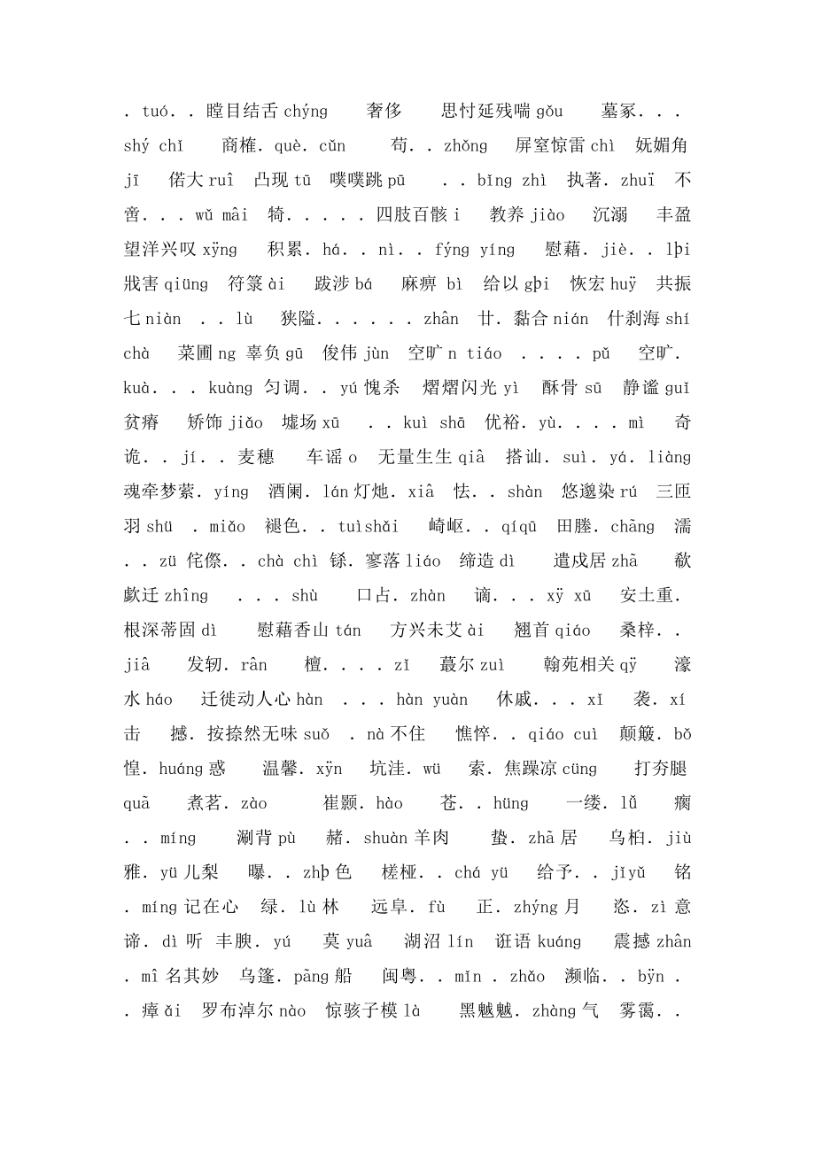 强烈推荐语文必修一至必修四语言基础复习资料.docx_第2页