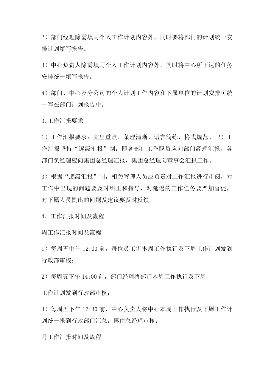 工作汇报机制.docx_第2页