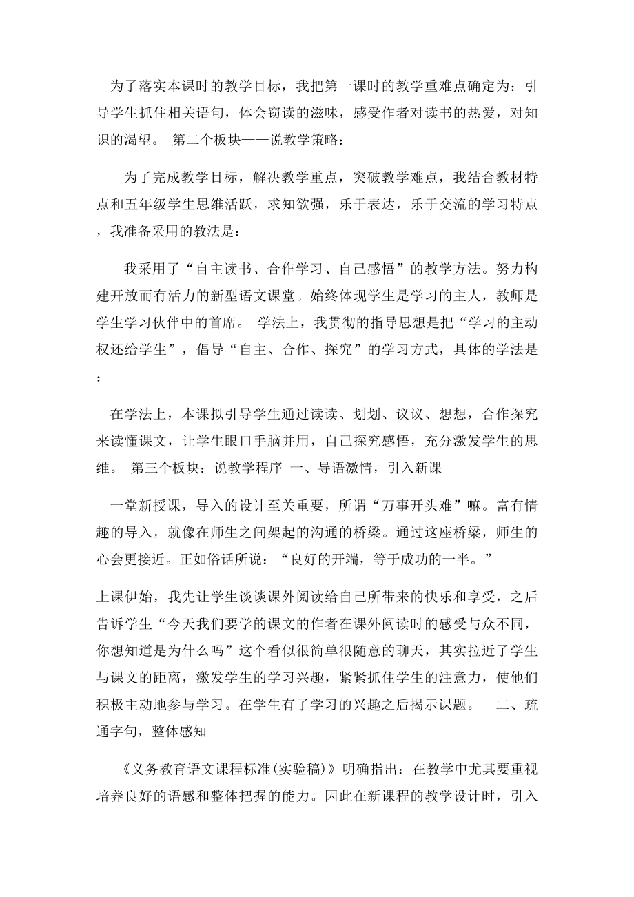 改人教小学语文五年级上册说课稿.docx_第2页