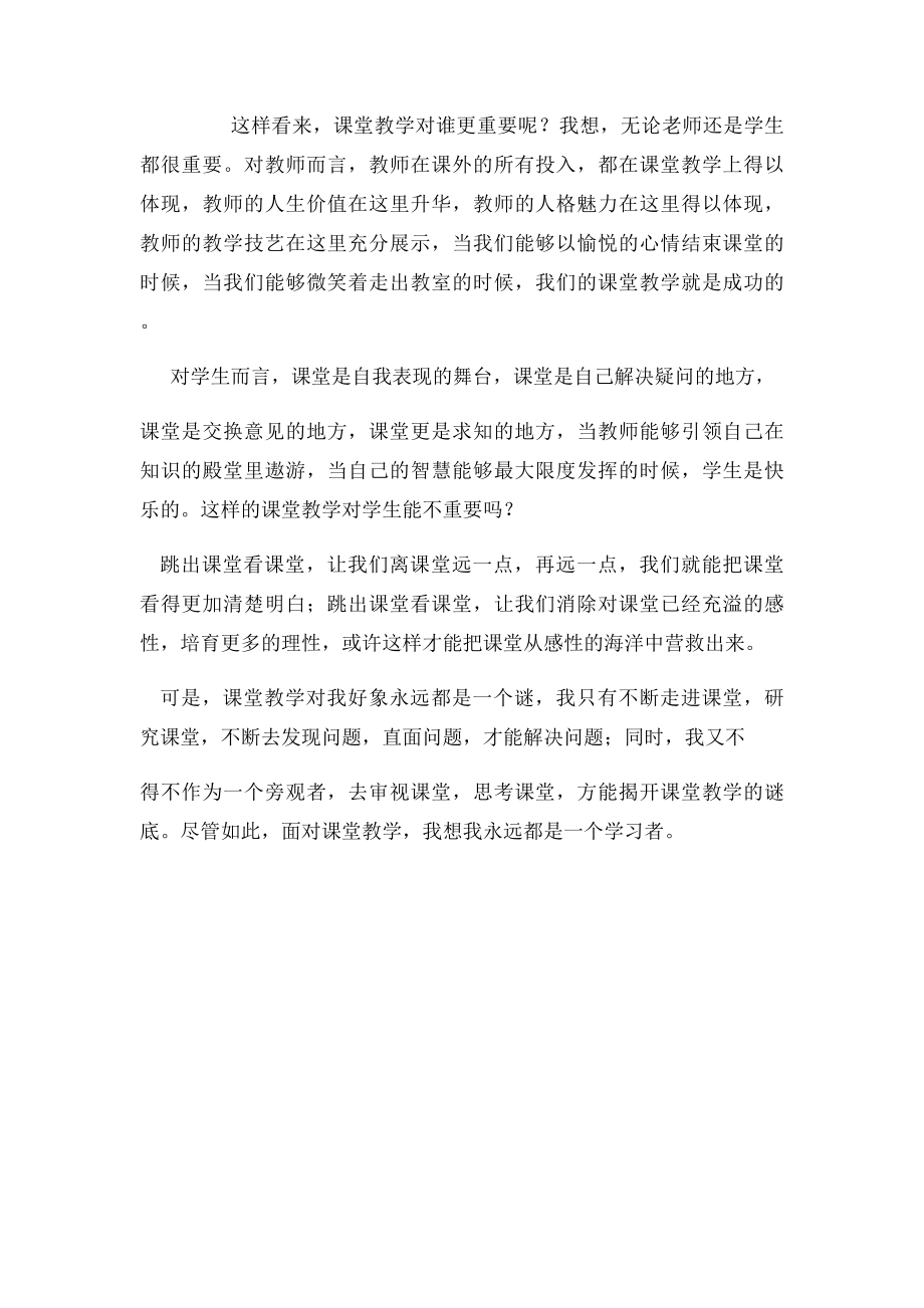 对课堂重要性的思考.docx_第3页