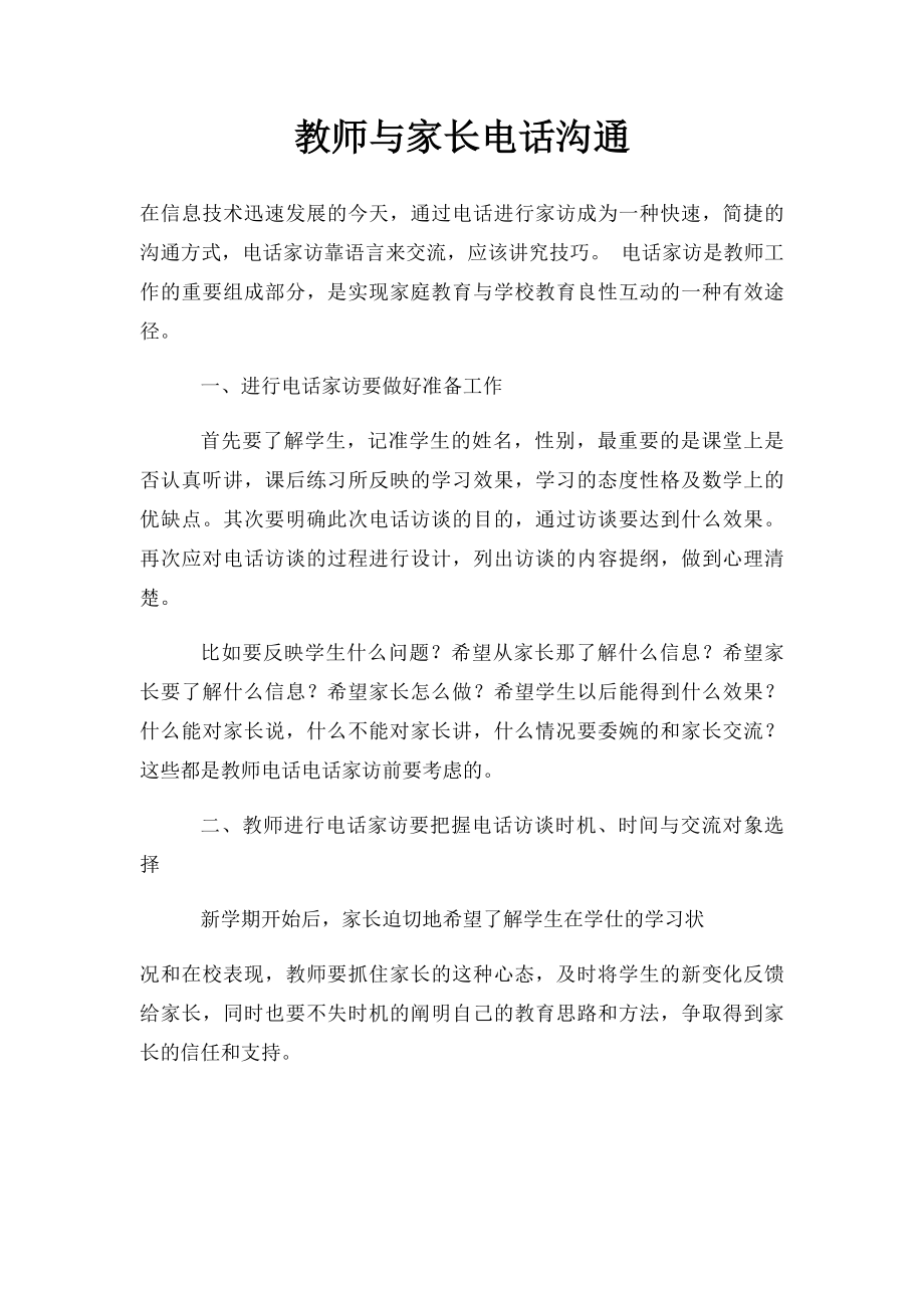 教师与家长电话沟通.docx_第1页