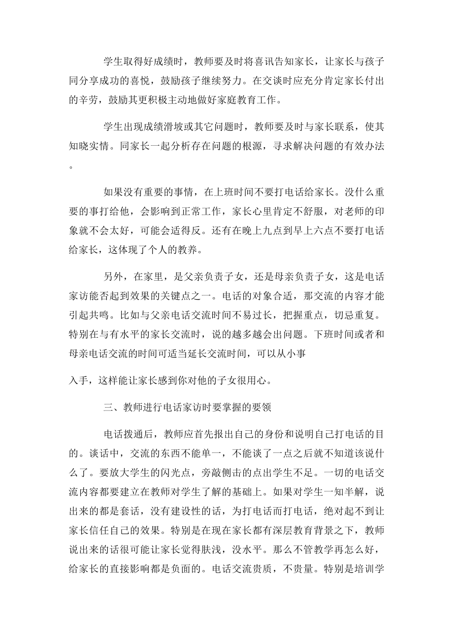 教师与家长电话沟通.docx_第2页