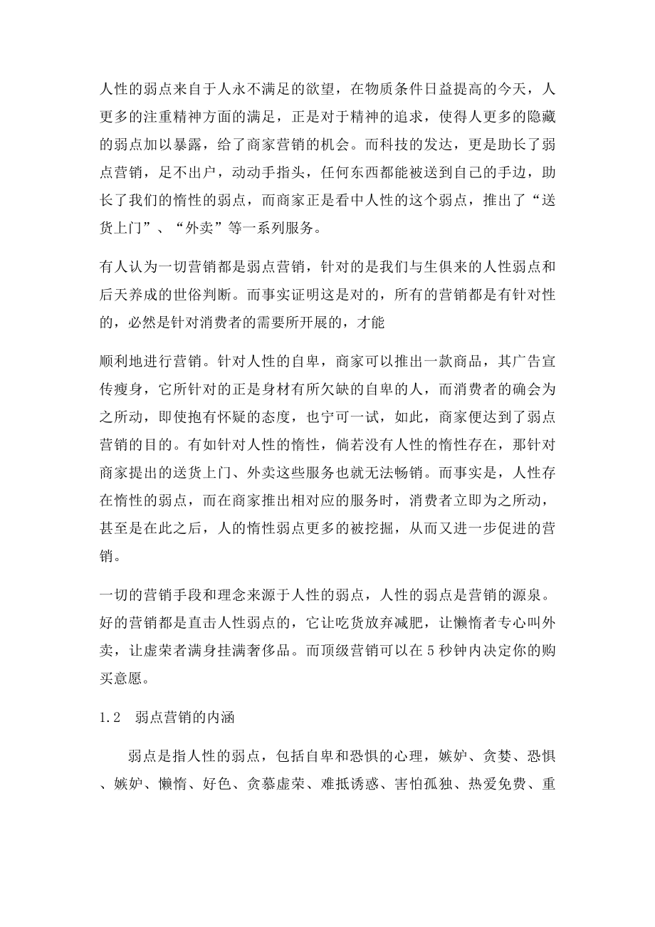 弱点营销从淘宝看中国式弱点营销.docx_第2页