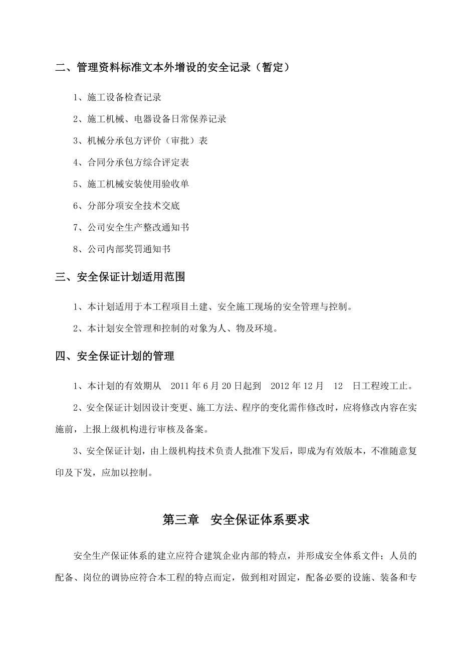 建设集团有限公司企业安全生产目标管理方案.doc_第3页