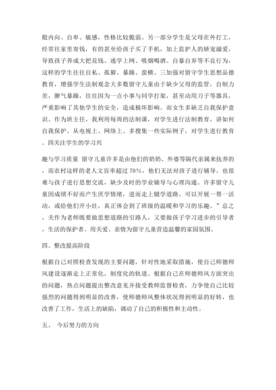 师德师风个人整改提高总结.docx_第3页