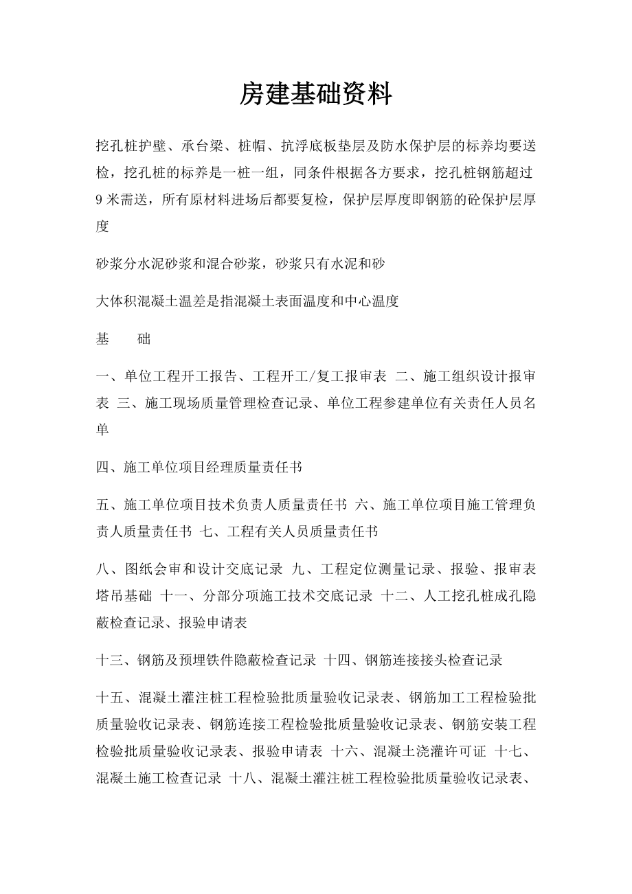 房建基础资料.docx_第1页