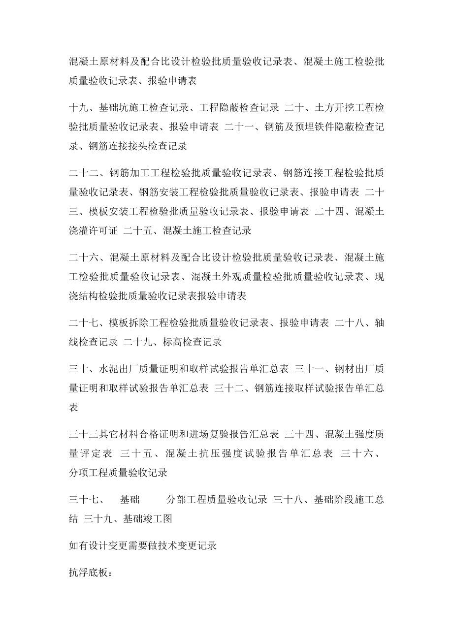 房建基础资料.docx_第2页