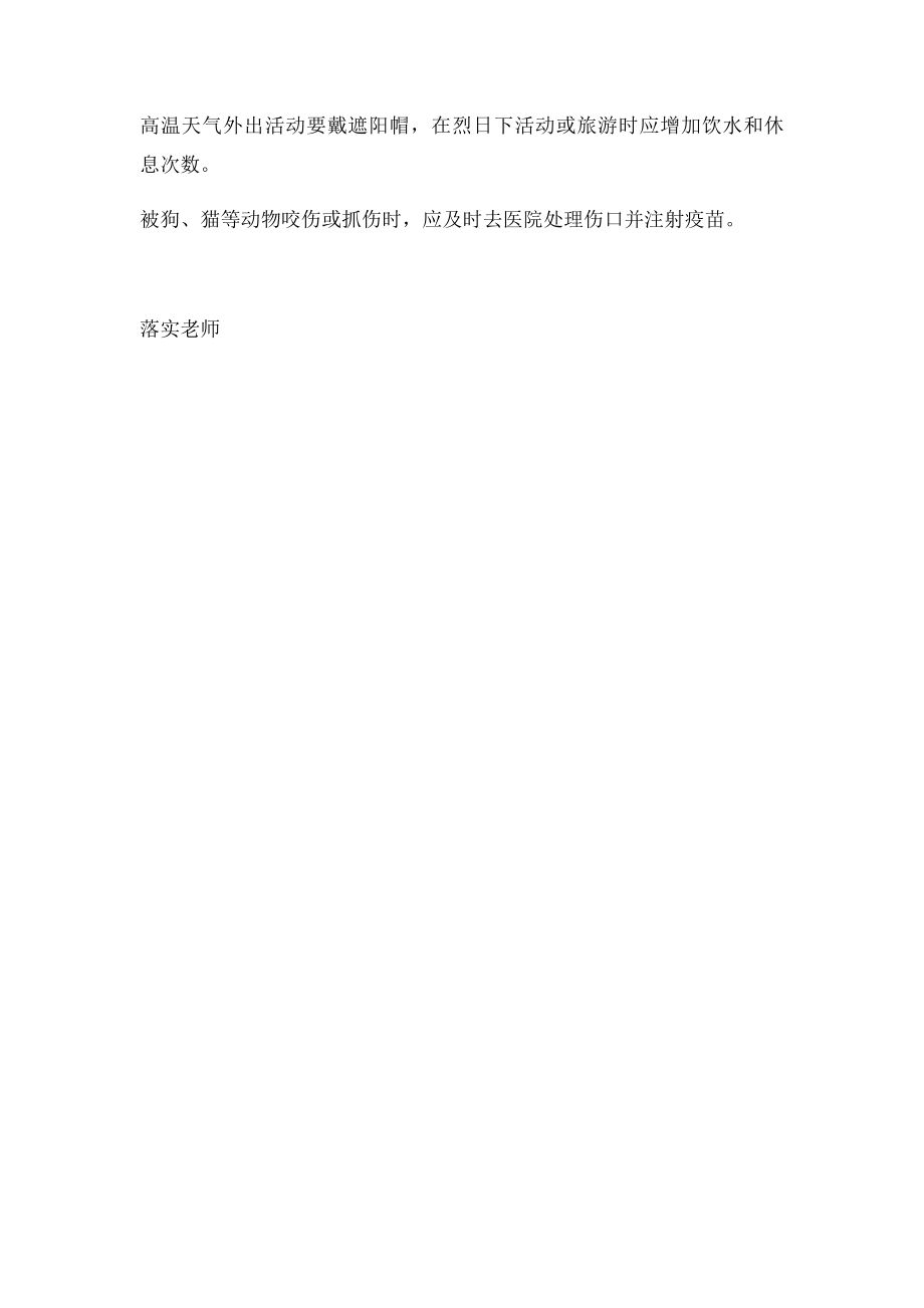 放学前一分钟安全教育.docx_第2页