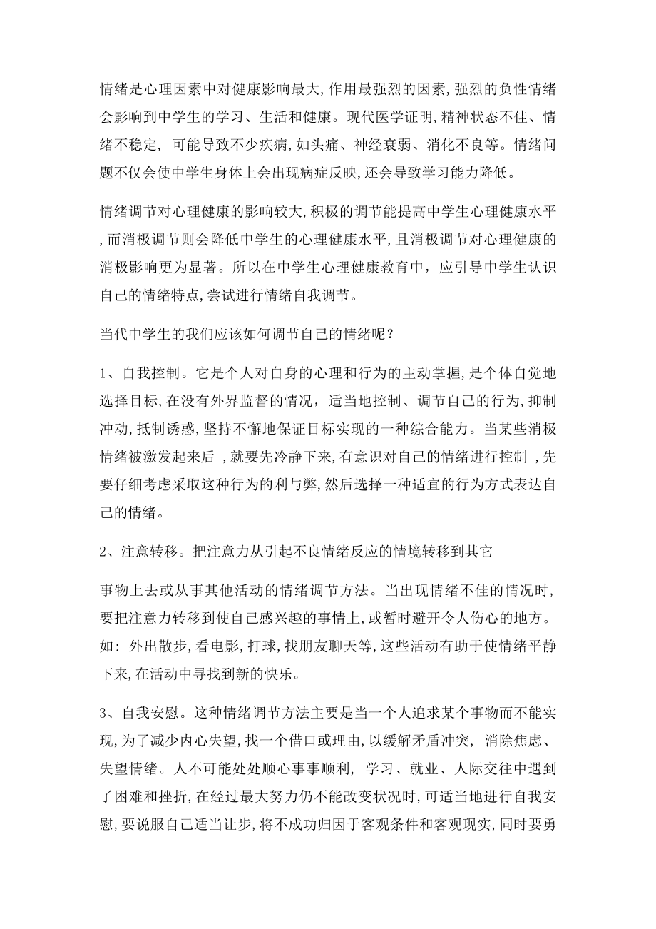 学生情绪障碍对学习和生活的影响=.docx_第3页