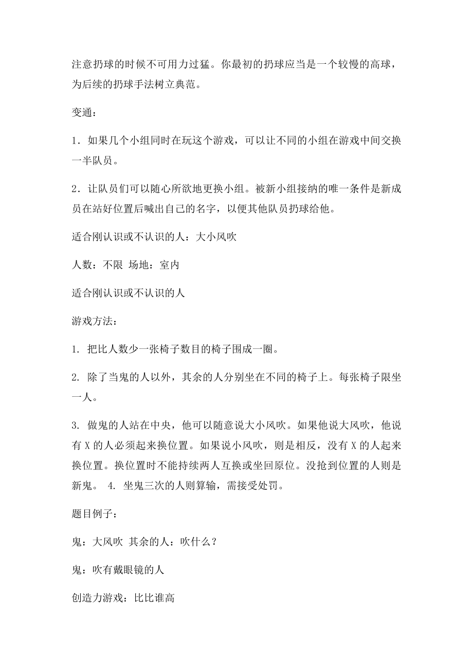 心理团队训练游戏最全,人事管理团队游戏.docx_第2页