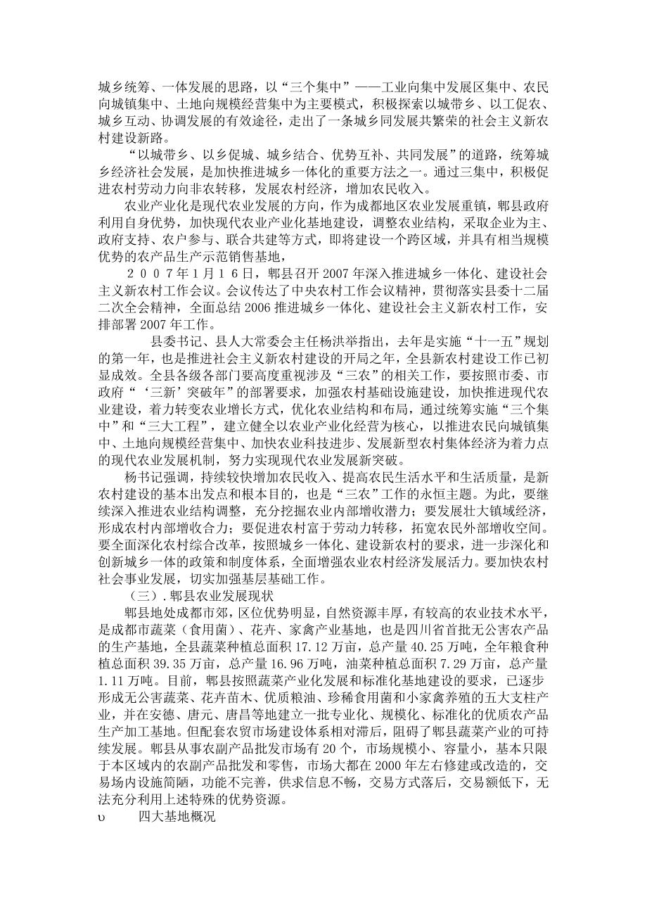 成都郫县XX镇新农村建设项目可行性研究报告.doc_第2页