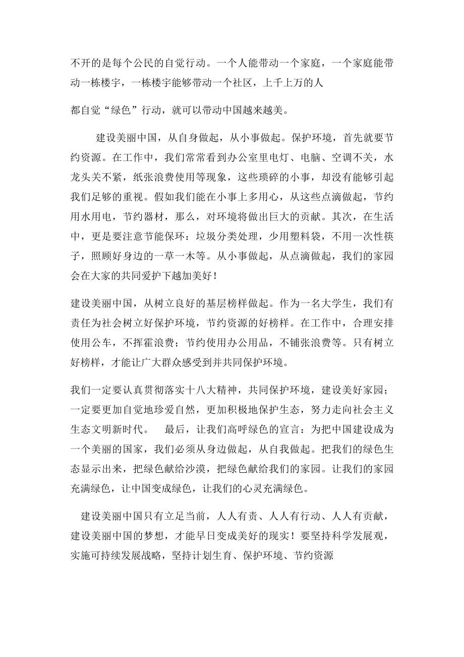 建设美丽中国从我做起.docx_第2页