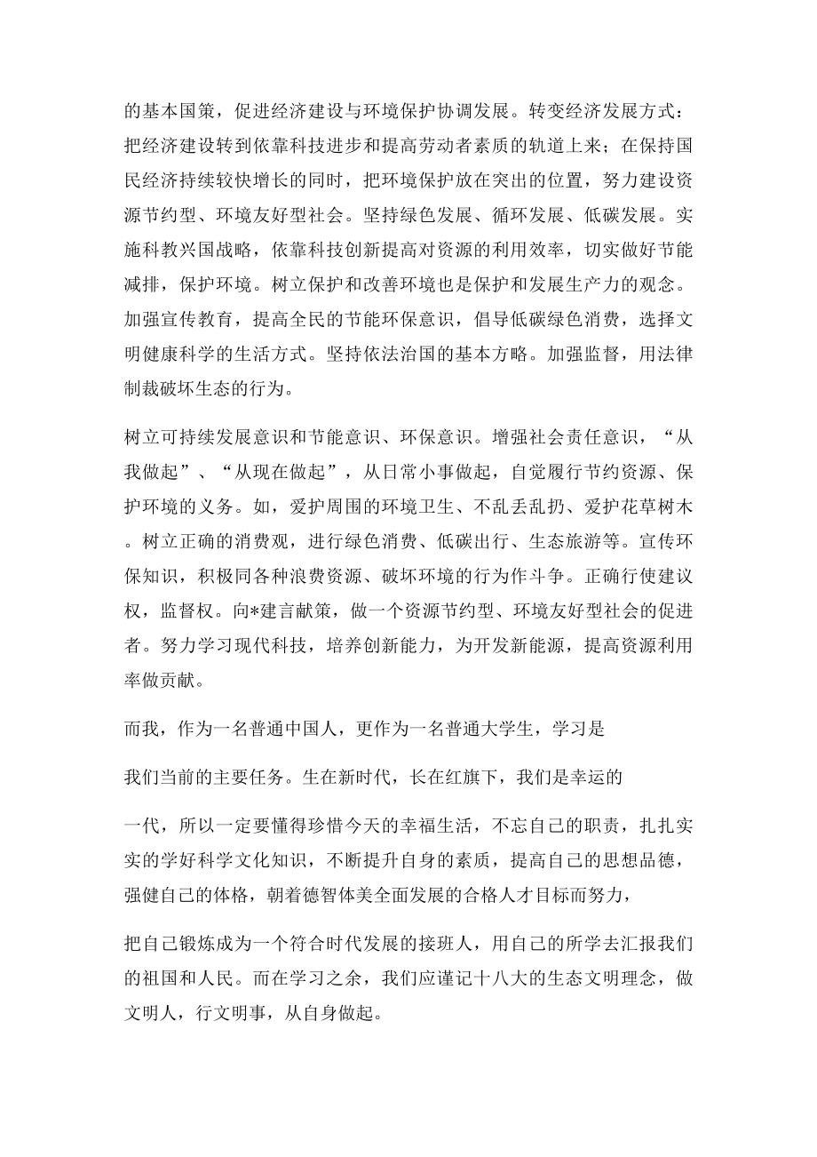 建设美丽中国从我做起.docx_第3页