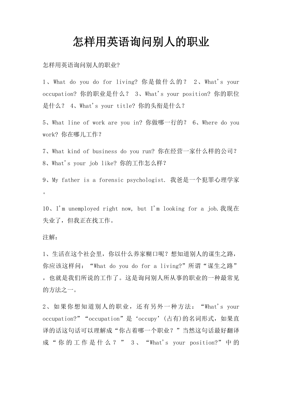 怎样用英语询问别人的职业.docx_第1页