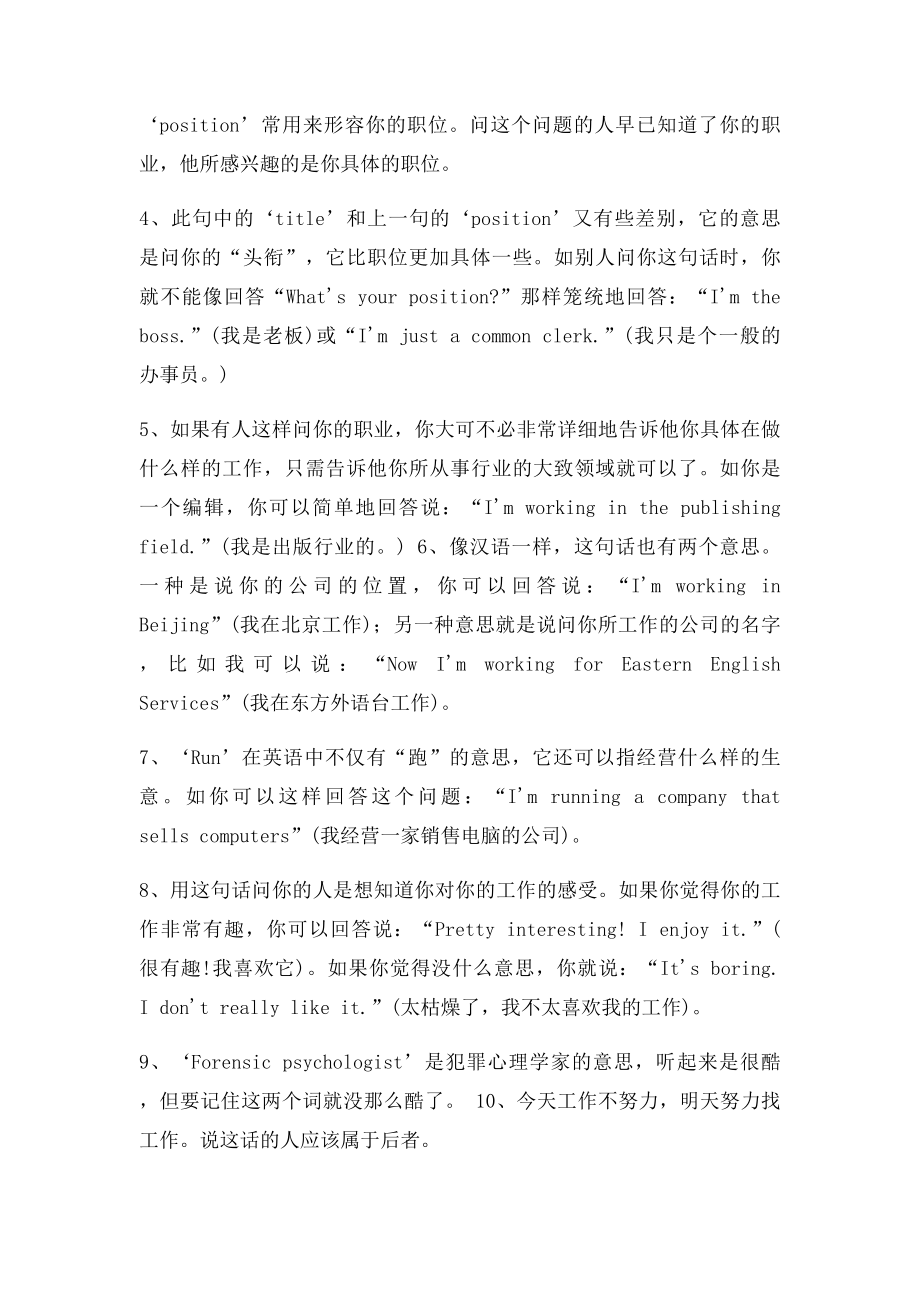 怎样用英语询问别人的职业.docx_第2页