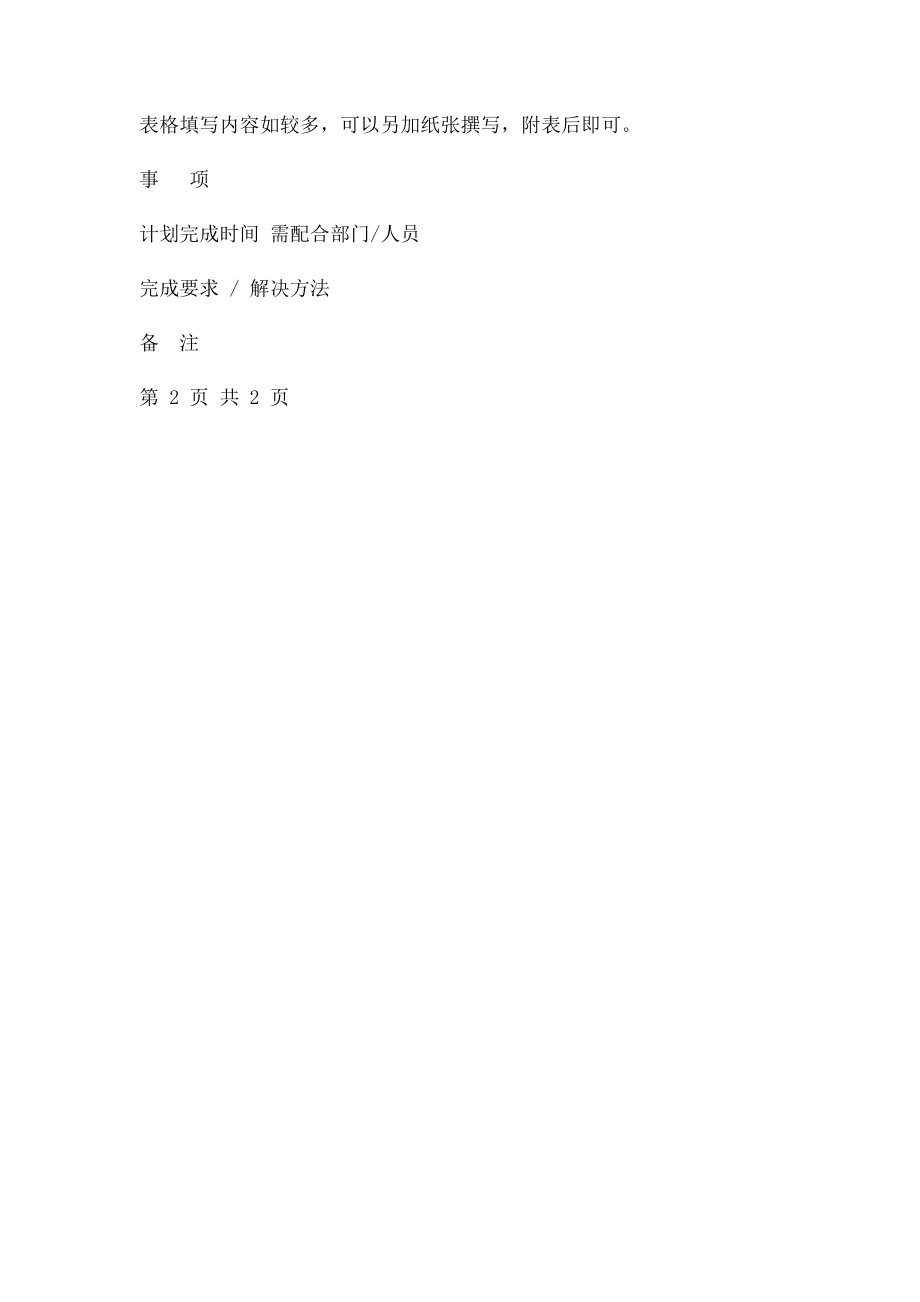 工作周报表格式.docx_第3页