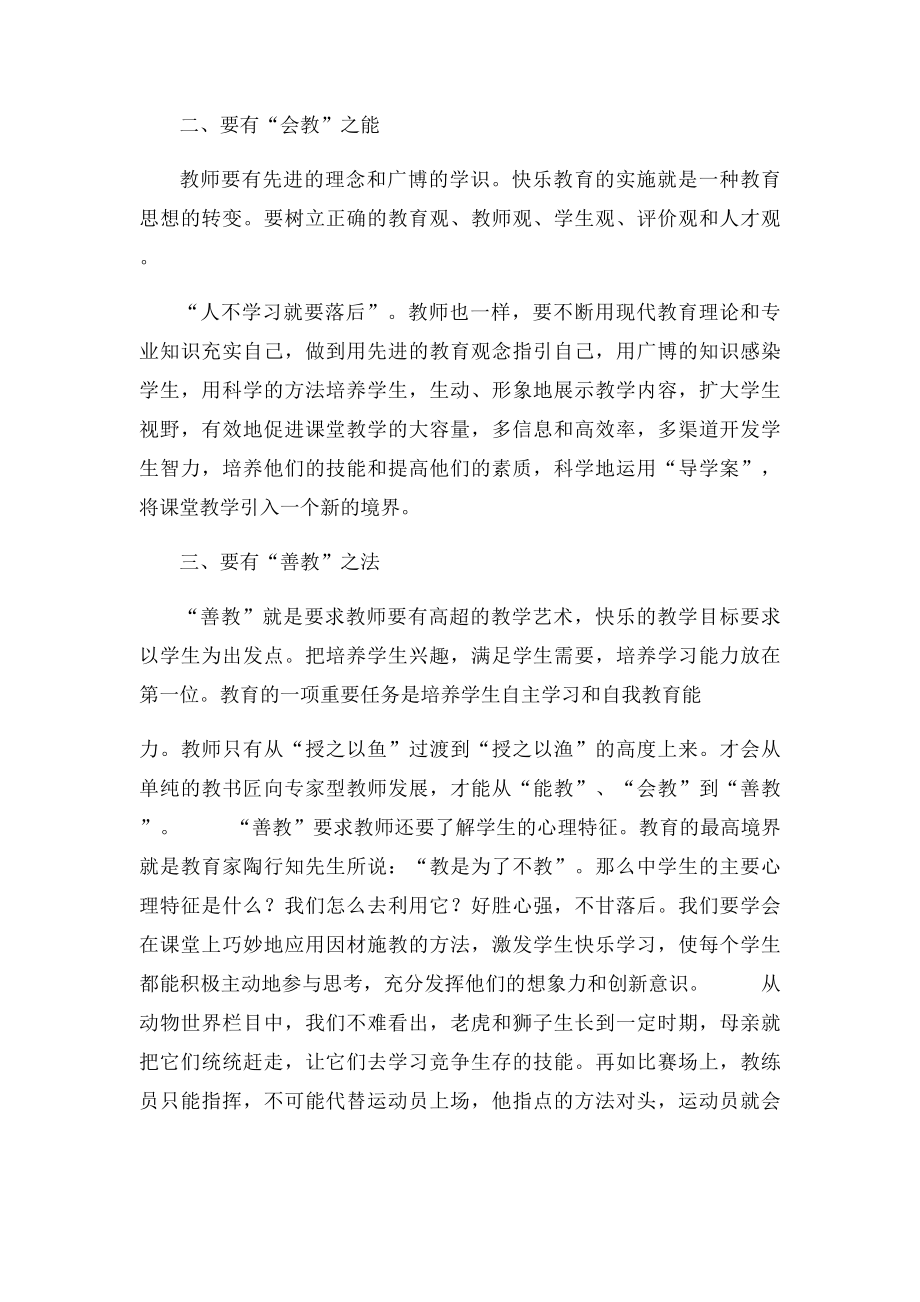 怎样做一名快乐的教师.docx_第2页