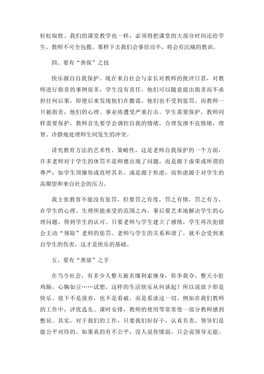 怎样做一名快乐的教师.docx_第3页