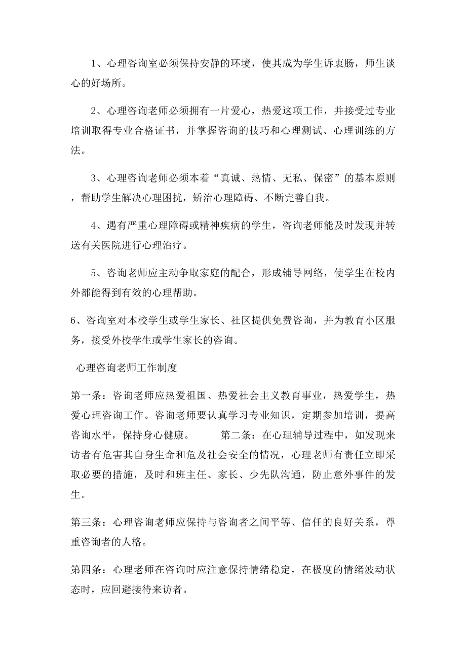 心理咨询室管理制度(2).docx_第2页