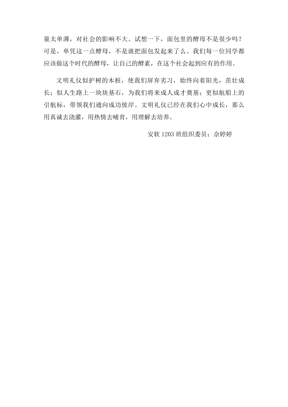 文明大学生班会心得.docx_第3页