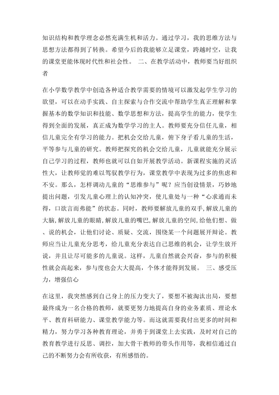 小学数学教师业务学习心得体会.docx_第2页