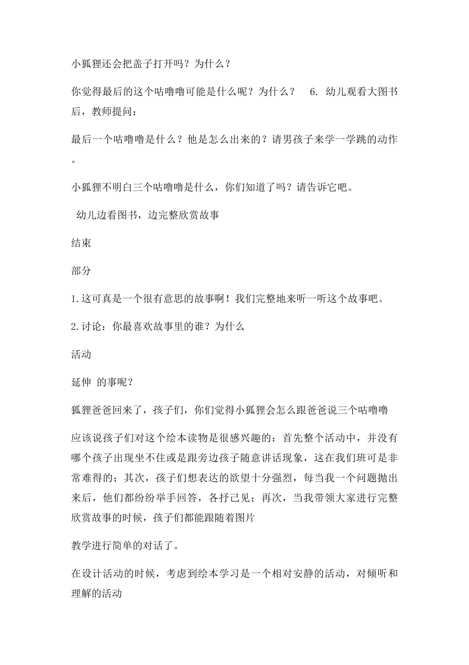 幼儿园教学活动设计与反思(1).docx_第3页