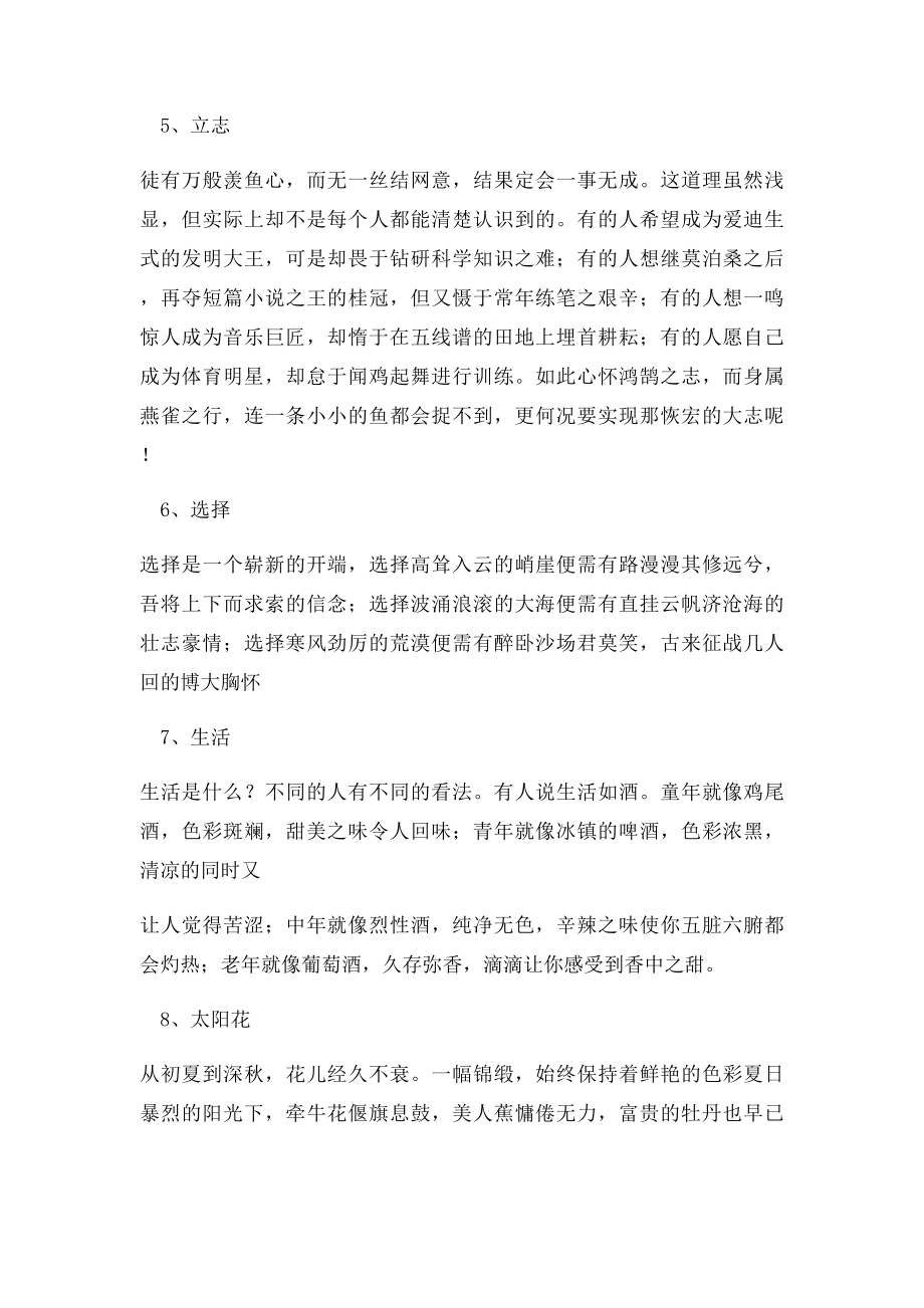 提升文采的排比句.docx_第2页