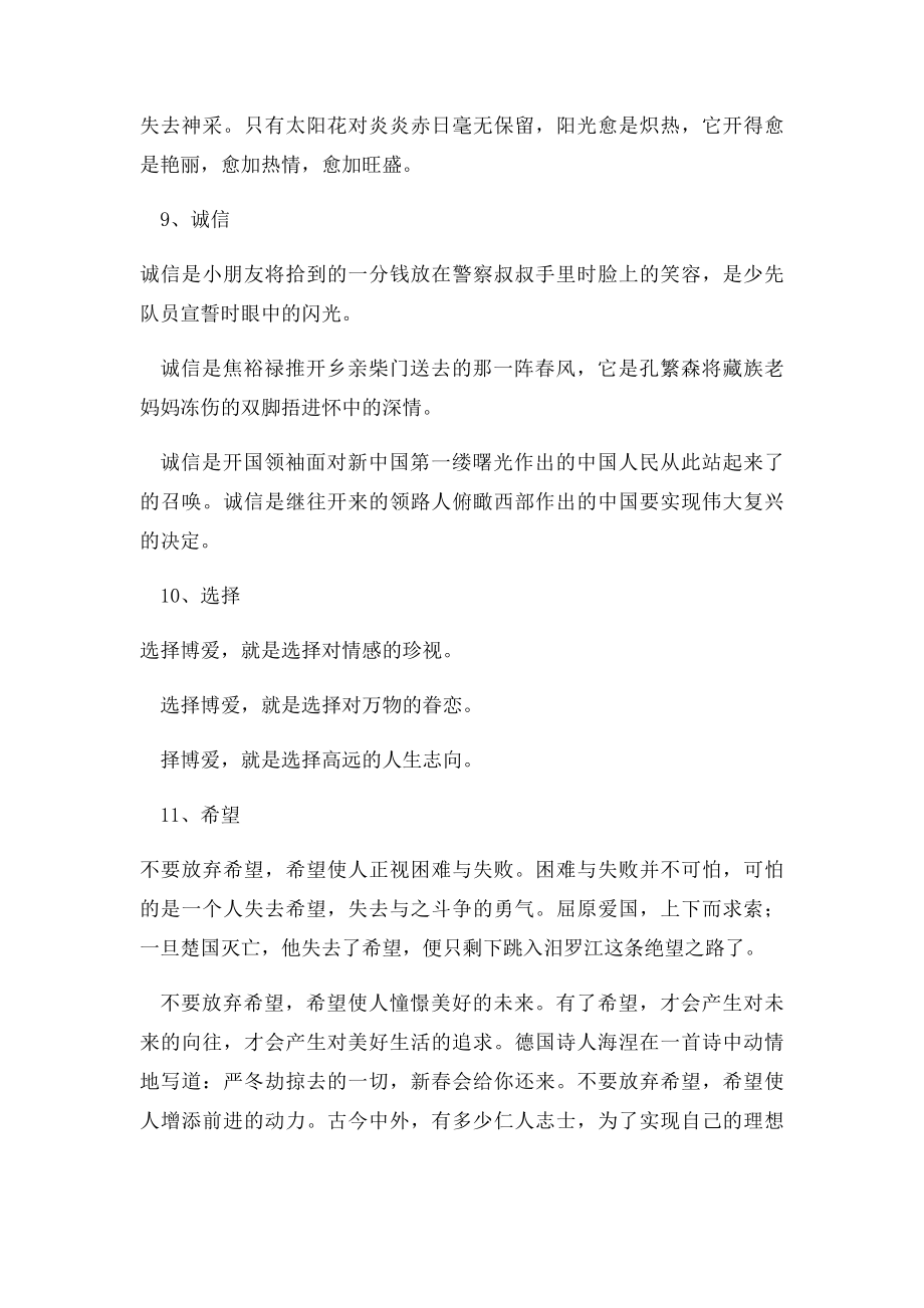 提升文采的排比句.docx_第3页