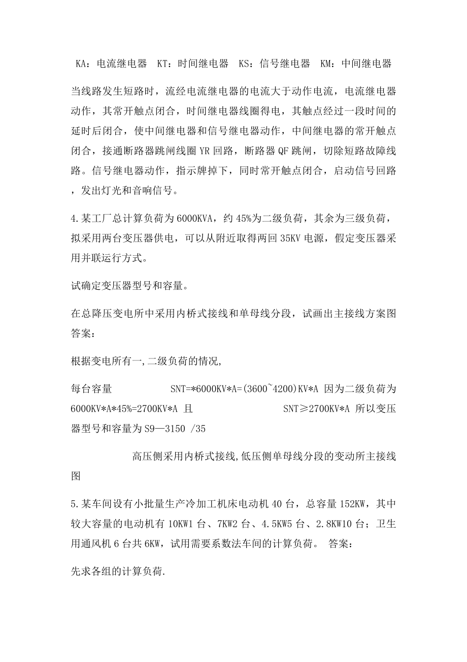 工厂供电作业.docx_第2页