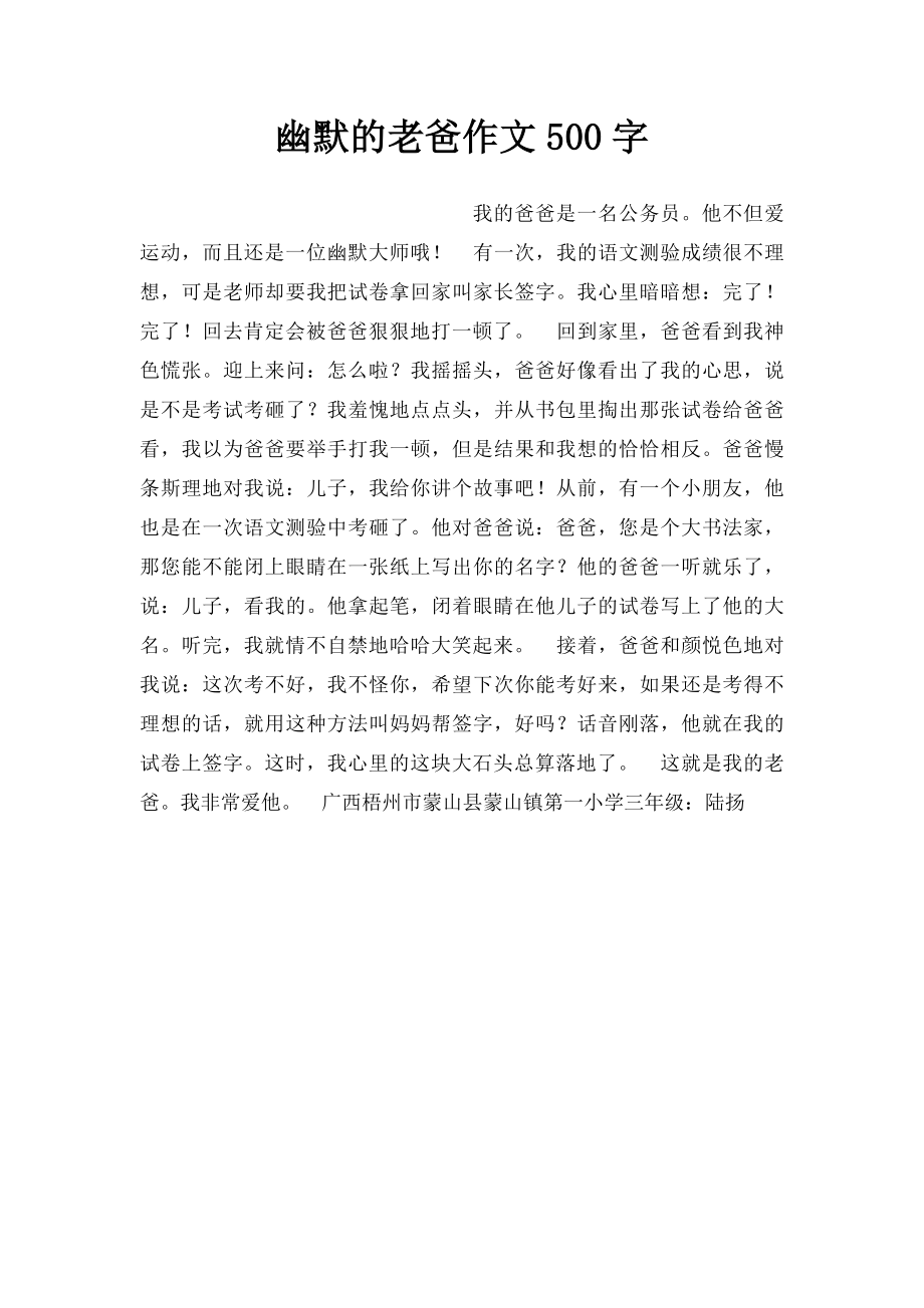 幽默的老爸作文500字.docx_第1页