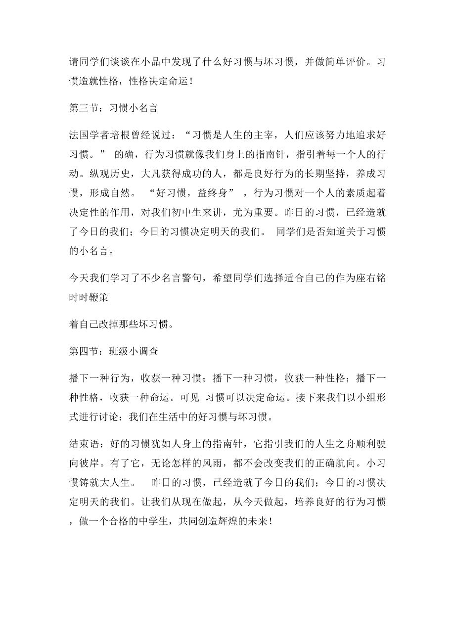 好习惯成就好人生主题班会(1).docx_第3页