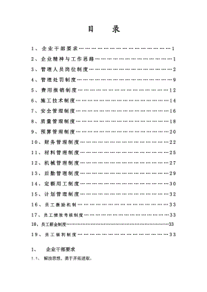 企业管理制度(DOC 37页).doc