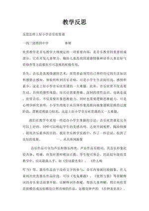 教学反思(6).docx