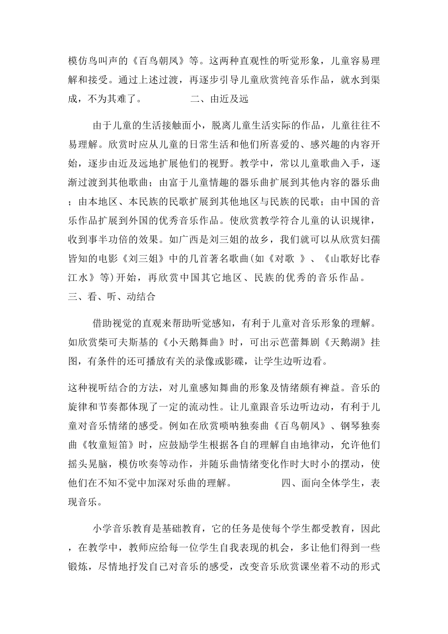 教学反思(6).docx_第2页