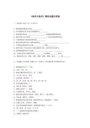 《邮件分拣员》模拟试题及答案.doc