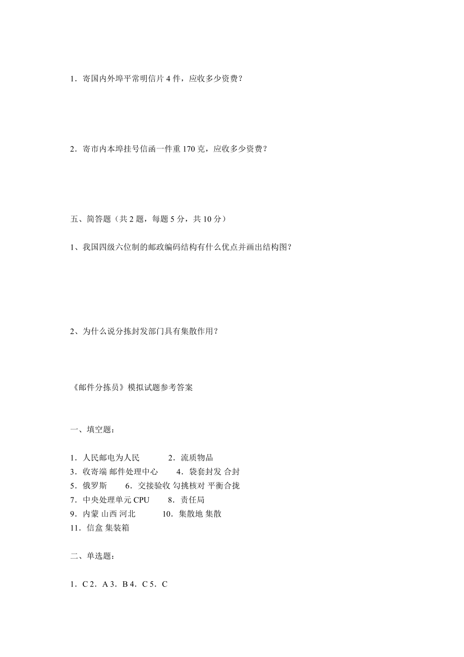 《邮件分拣员》模拟试题及答案.doc_第3页