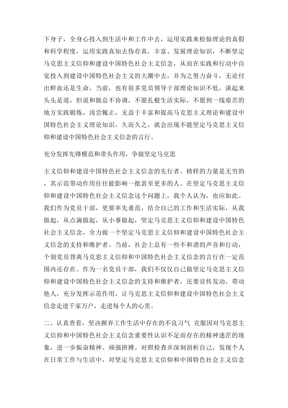 如何坚定马克思主义信仰和中国特色社会主义信念.docx_第3页