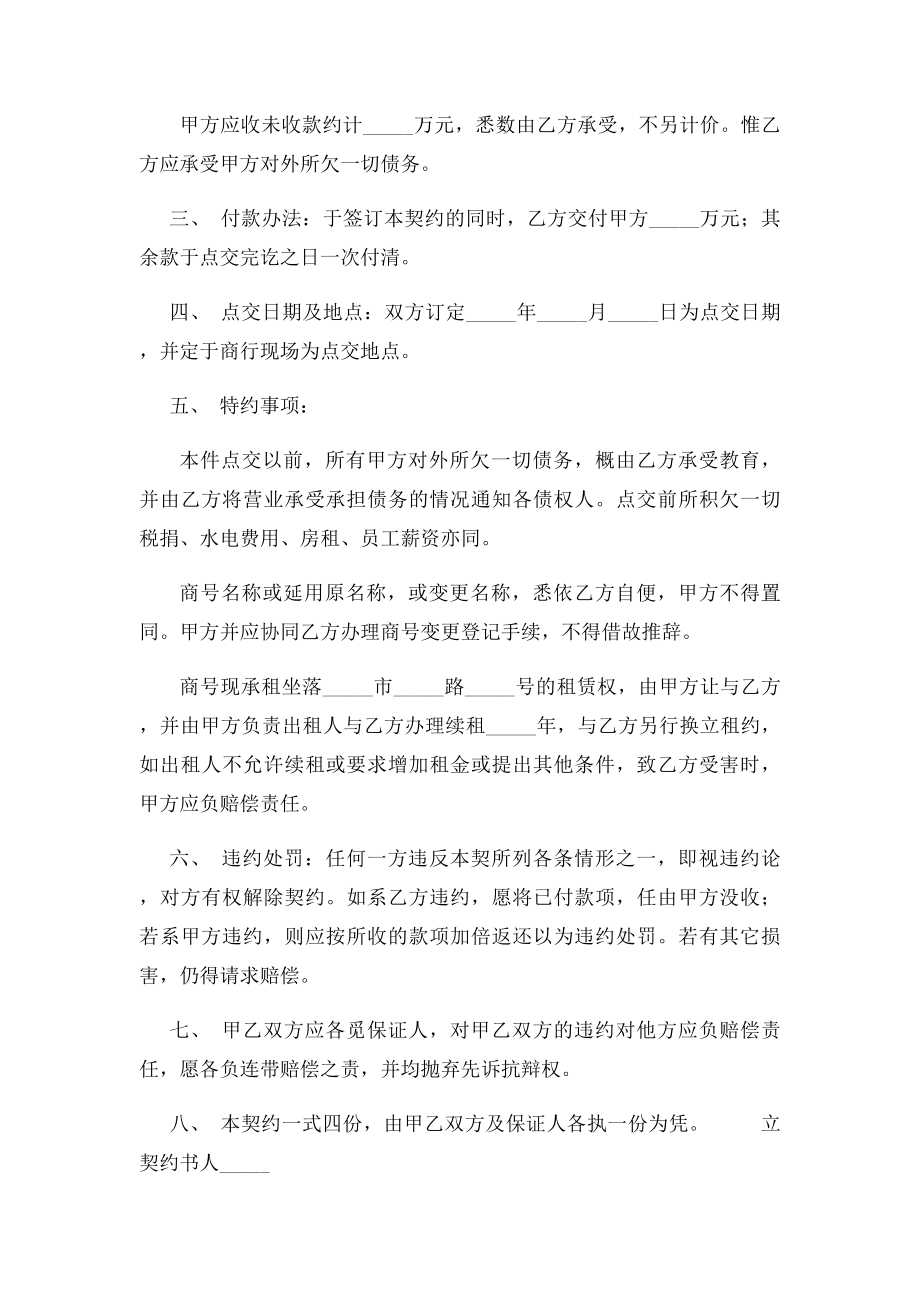 店面转让协议书样本[1](1).docx_第3页