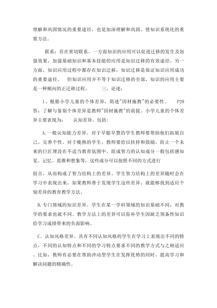 小学儿童教育心理学形成性考核册答案[1].docx_第3页