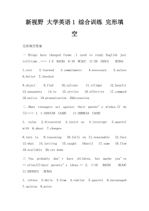 新视野 大学英语1 综合训练 完形填空.docx