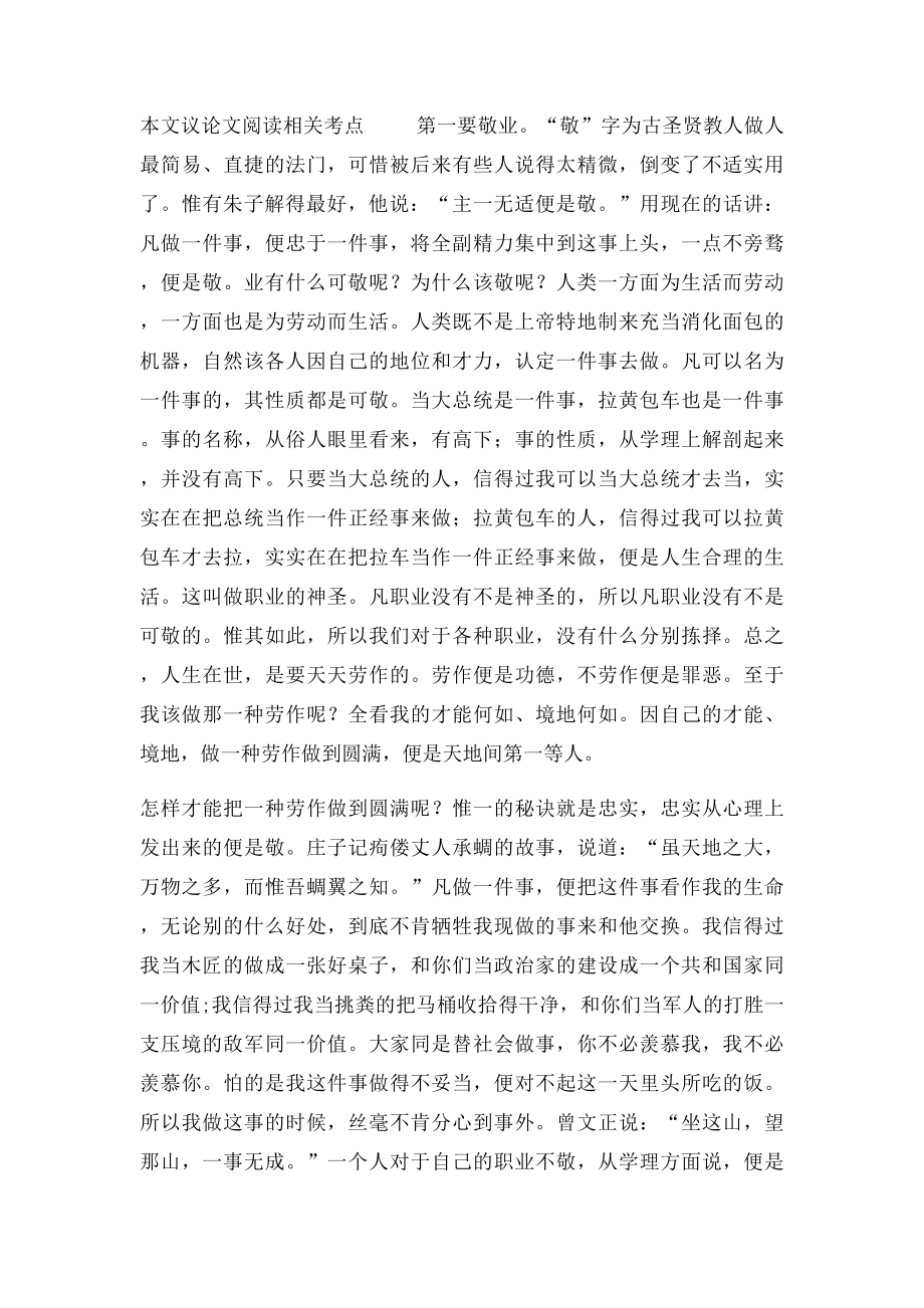 敬业与乐业&议论文阅读专题.docx_第3页